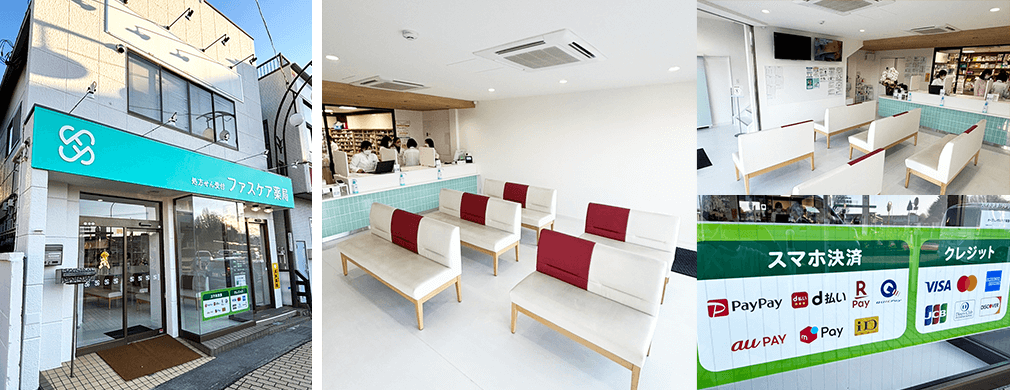 ファスケア薬局イメージ