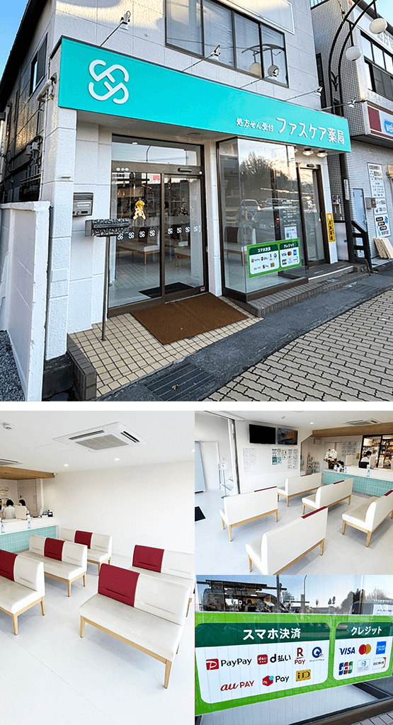 ファスケア薬局イメージ